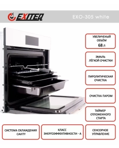 Купить Встраиваемый электрический духовой шкаф Exiteq EXO-305 белый  в E-mobi