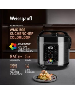 Купить Мультиварка Weissgauff WMC 500 черный в E-mobi