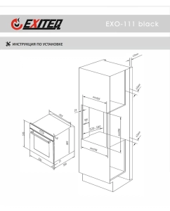 Купить Электрический духовой шкаф EXITEQ EXO-111 black  в E-mobi