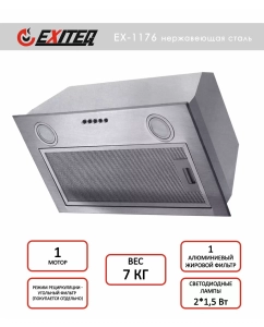 Купить Вытяжка кухонная EXITEQ EX-1176  в E-mobi