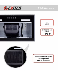 Купить Вытяжка кухонная EXITEQ EX-1346 black  в E-mobi