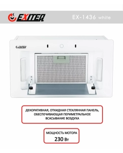 Купить Вытяжка кухонная EXITEQ EX-1436 white  в E-mobi