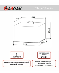 Купить Вытяжка кухонная EXITEQ EX-1436 white  в E-mobi