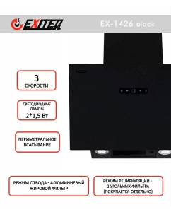 Купить Вытяжка кухонная EXITEQ EX-1426 black  в E-mobi