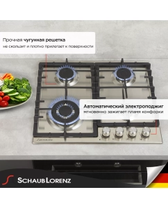 Купить Встраиваемая варочная панель газовая Schaub Lorenz SLK GE6521 серебристый  в E-mobi