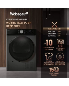 Купить Сушильная машина Weissgauff WD 6010 Heat Pump Deep Grey в E-mobi