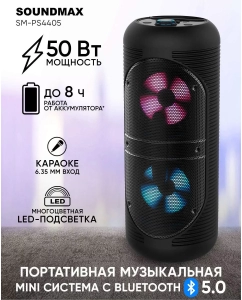 Купить Акустика напольная SOUNDMAX SM-PS4405 (черный)  в E-mobi