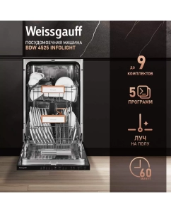 Купить Встраиваемая посудомоечная машина Weissgauff BDW 4525 Infolight в E-mobi