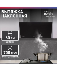 Купить Вытяжка настенная making oasis everywhere NC - 60B черная в E-mobi