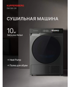 Купить Сушильная машина Kuppersberg DM 590 GR серый в E-mobi