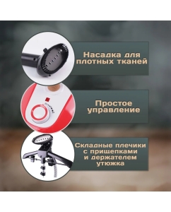Купить Вертикальный отпариватель TAKARA TGS-161 1.3 л красный, белый  в E-mobi