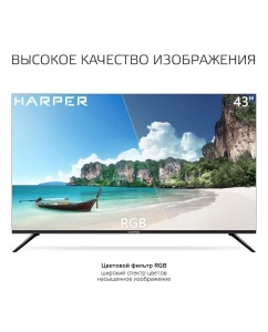 Купить Телевизор Harper 43F720T, 43"(109 см), FHD  в E-mobi