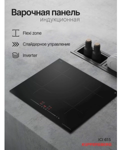 Купить Встраиваемая варочная панель индукционная KUPPERSBERG ICI 615 черный в E-mobi