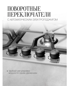 Купить Встраиваемая варочная панель газовая KUPPERSBERG FS62 X серебристый  в E-mobi