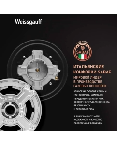 Купить Встраиваемая варочная панель газовая Weissgauff 320 BGL черный  в E-mobi