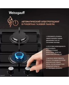 Купить Встраиваемая варочная панель газовая Weissgauff 320 BGL черный  в E-mobi
