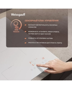 Купить Индукционная варочная панель Weissgauff HI 430 WA Cross  в E-mobi