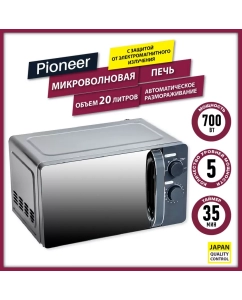 Купить Микроволновая печь соло Pioneer MW204M серебристый/серый в E-mobi