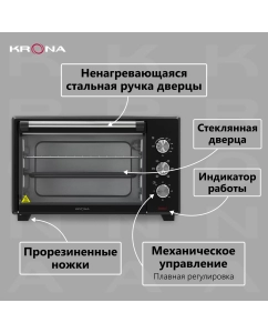 Купить Мини печь электрическая KRONA OFEN 35BL конвекция нержавеющая сталь 35 литров  в E-mobi
