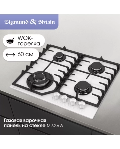 Купить Встраиваемая газовая панель Zigmund & Shtain M 32.6 W белый в E-mobi