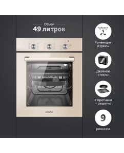 Купить Встраиваемый электрический духовой шкаф Simfer B4ER19070 бежевый в E-mobi