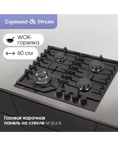 Купить Встраиваемая газовая панель Zigmund & Shtain M 32.6 B черный в E-mobi