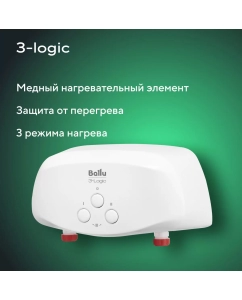 Купить Водонагреватель проточный Ballu 3-Logic TS (5,5 kW) - кран+душ  в E-mobi