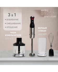 Купить Погружной блендер making oasis everywhere BL-135B серый, черный  в E-mobi