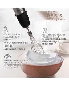 Купить Погружной блендер making oasis everywhere BL-135B серый, черный  в E-mobi