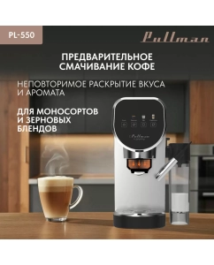 Купить Кофеварка Pullman PL-550  в E-mobi