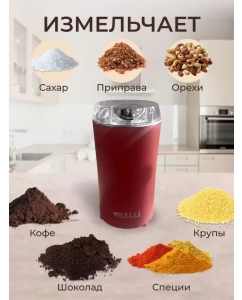 Купить Кофемолка KELLI KL-5137 красный  в E-mobi
