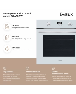 Купить Встраиваемый электрический духовой шкаф Evelux EO 635 PW белый  в E-mobi
