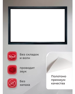Купить SGPSFR-177x100A Экран для проектора S-OK Zeus 177x100 на раме (80 мм), звукопрозрачный  в E-mobi