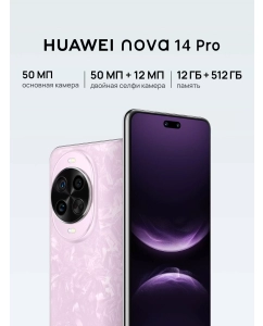 Купить Смартфон HUAWEI nova 14 Pro 12/512GB Pink (Без Рустор) в E-mobi
