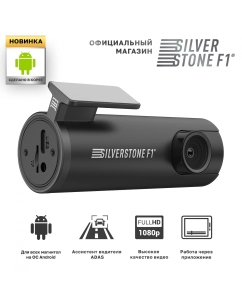 Купить Видеорегистратор SilverStone F1 OKO 2.0 для магнитол на Android в E-mobi