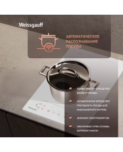 Купить Индукционная варочная панель Weissgauff HI 32 WA Flex  в E-mobi