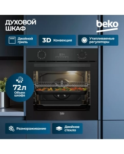 Купить Встраиваемый электрический духовой шкаф Beko BBIM18300SG черный  в E-mobi