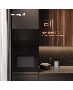 Купить Встраиваемая микроволновая печь Weissgauff 620 BG Grill Matt Edition черный  в E-mobi