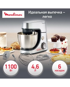 Купить Кухонная машина Moulinex Masterchef Gourmet QA51AD10, серебристый в E-mobi