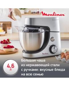 Купить Кухонная машина Moulinex Masterchef Gourmet QA51AD10, серебристый  в E-mobi