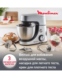 Купить Кухонная машина Moulinex Masterchef Gourmet QA51AD10, серебристый  в E-mobi