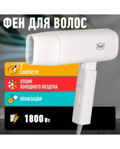 Купить Фен Puff Puff-1802 1800 Вт белый в E-mobi