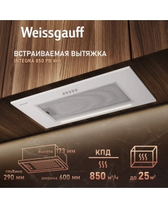 Купить Кухонная встраиваемая вытяжка Weissgauff Integra 850 PB WH в E-mobi