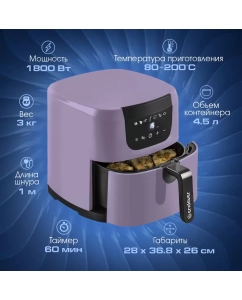 Купить Аэрогриль Endever Skyline AF-127 фиолетовый  в E-mobi