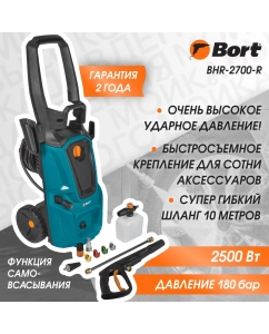 Купить Мойка высокого давления Bort BHR-2700-R в E-mobi