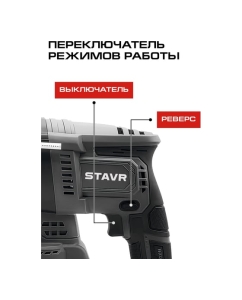 Купить Перфоратор аккумуляторный Ставр SDS-PLUS 26мм, 3 режима, 18В, 2.1Дж, 9020300061  в E-mobi