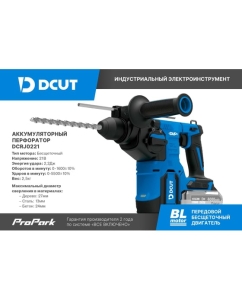 Купить Перфоратор DCUT набор SDS plus, бесщёточный, 21В, 3р,2акк 4Ah DABA0421, +з/у DCBA0421, кейс DBOX-T1F-R0221 DCRJ0221-BOXSet-SP2  в E-mobi