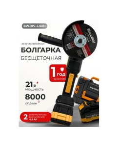 Купить Бесщеточная углошлифовальная машина BlackWeld 125mm 4.5 Ah 150247  в E-mobi