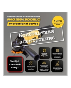 Купить Углошлифовальна машина PARTNERTOOL PAG125-1300ELC в E-mobi