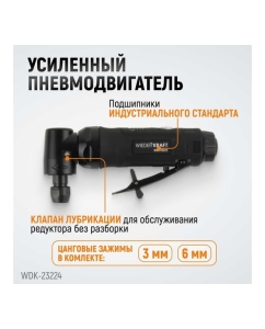 Купить Пневматическая угловая бормашинка WIEDERKRAFT 18000 об/мин, 400 Вт WDK-23224  в E-mobi